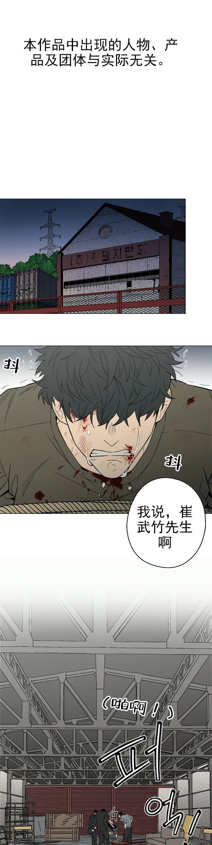 坠入爱河的最强杀手漫画,第1话1图
