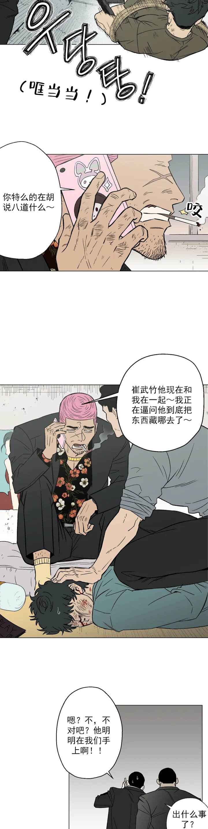 坠入爱河的最强杀手漫画,第1话3图