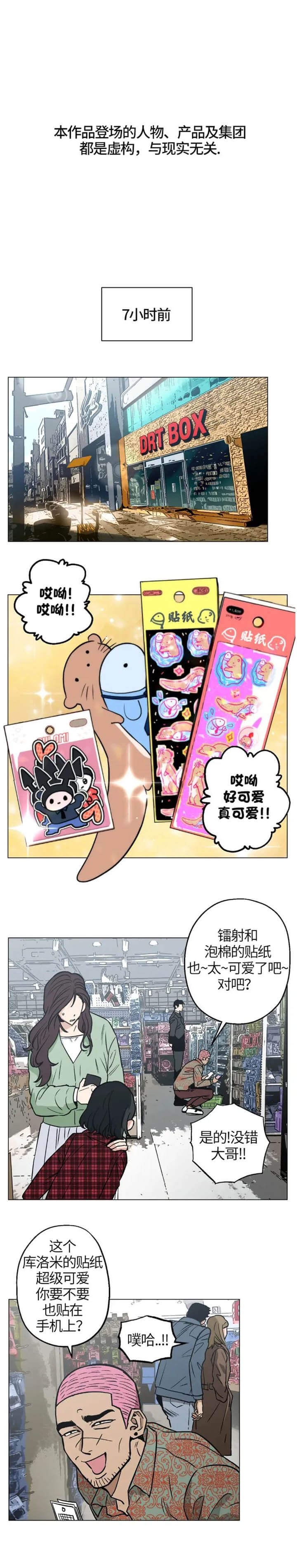 坠入爱河的头像漫画,第15话1图