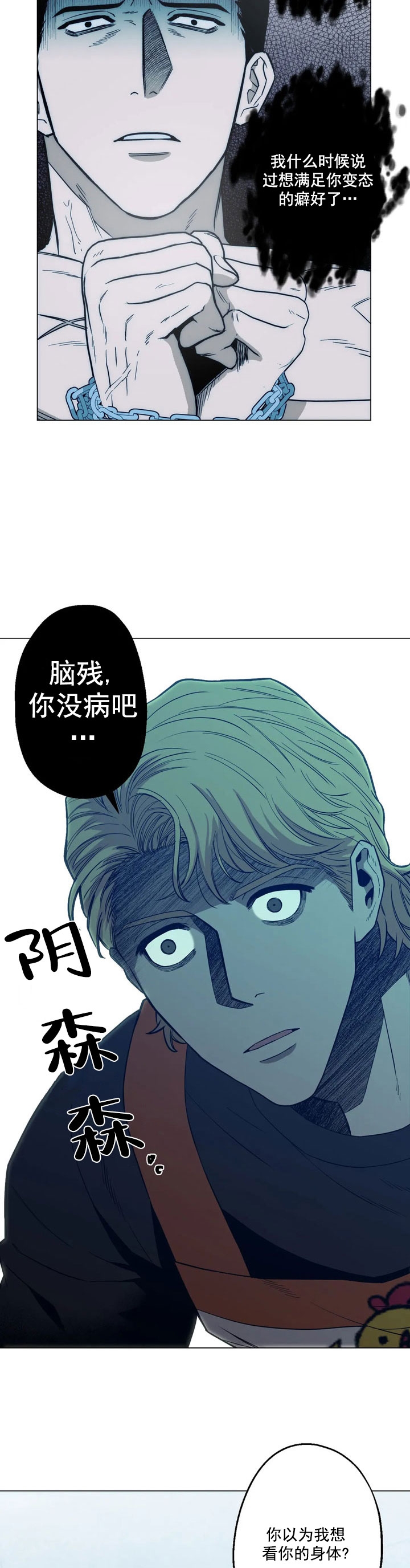 坠入爱河的女头像动漫漫画,第9话3图