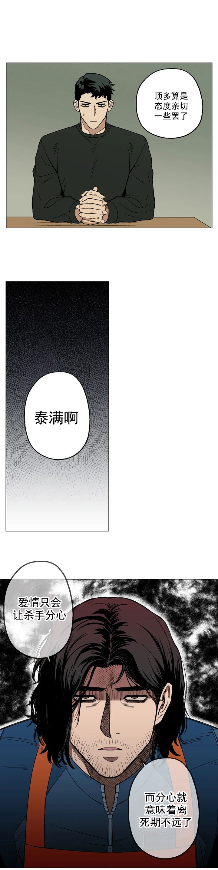 坠入爱河的电影漫画,第5话4图
