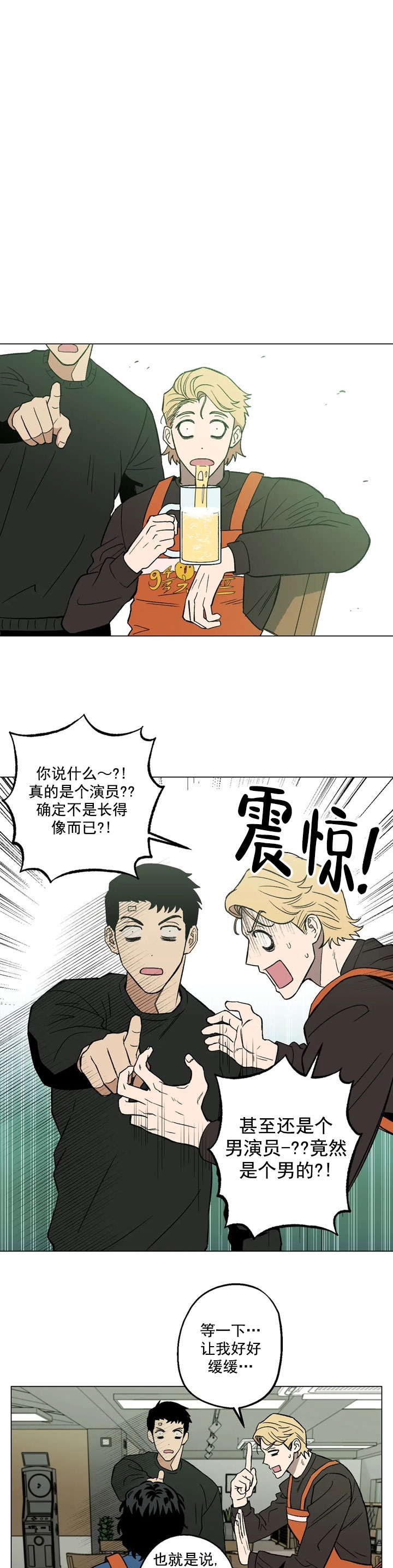 坠入爱河的电影漫画,第5话1图