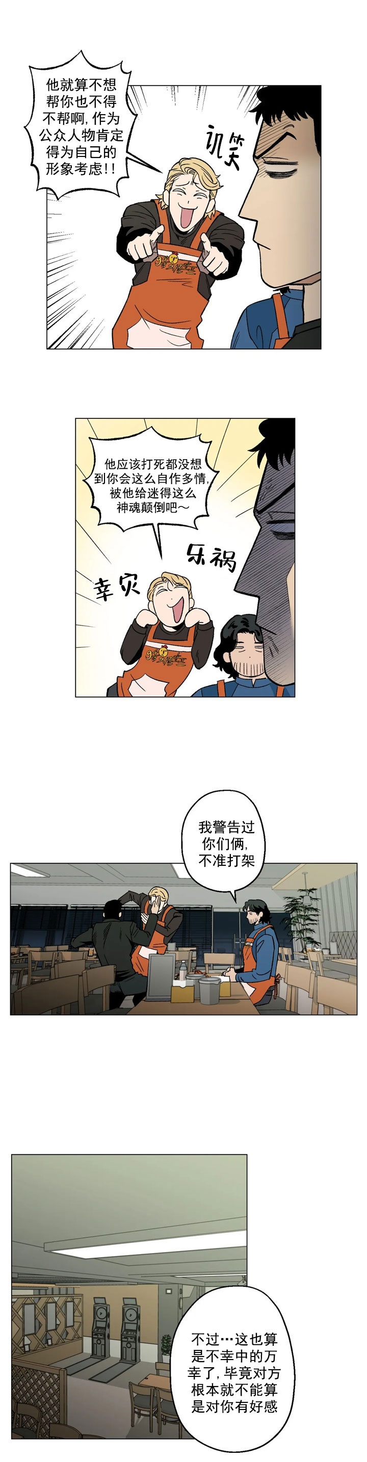 坠入爱河的电影漫画,第5话3图