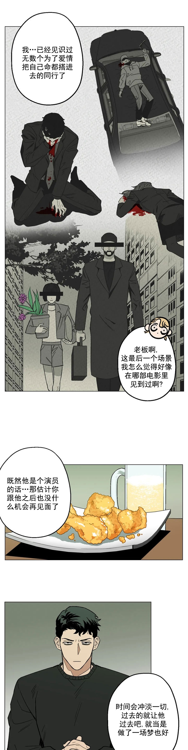坠入爱河的电影漫画,第5话5图