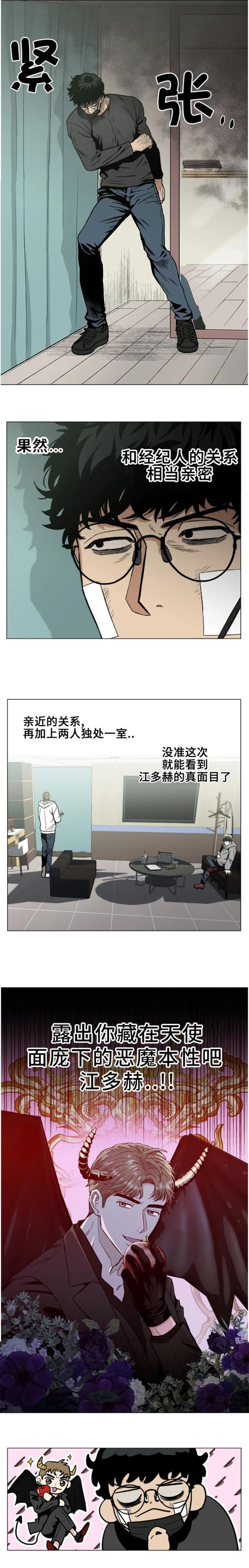 坠入爱河的游戏漫画,第13话2图