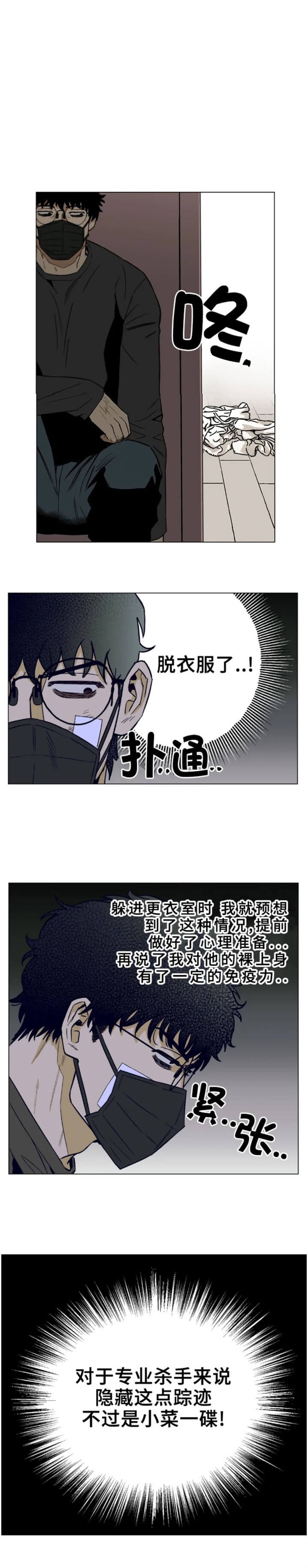 坠入爱河的游戏漫画,第13话5图