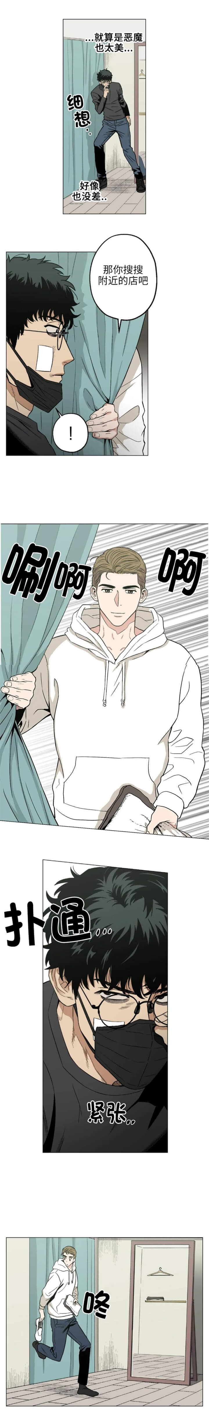 坠入爱河的游戏漫画,第13话3图