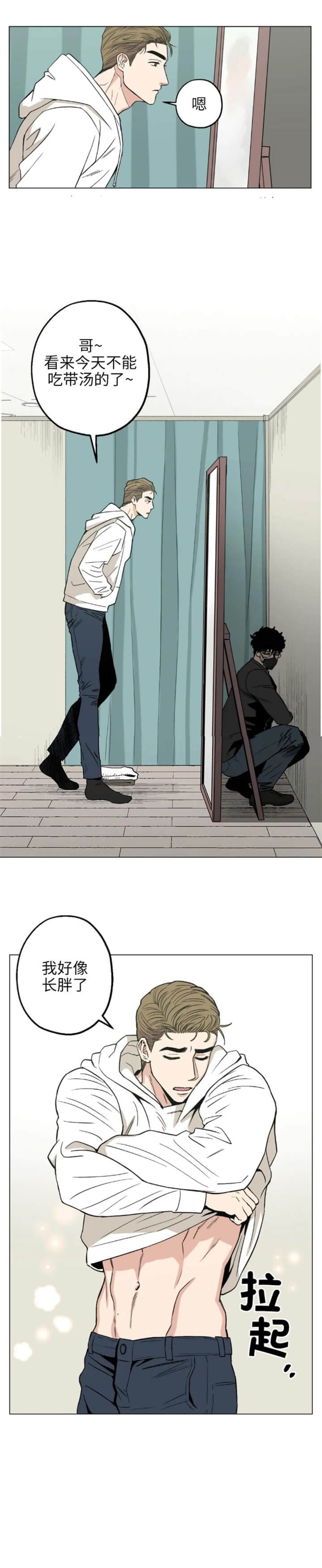 坠入爱河的游戏漫画,第13话4图