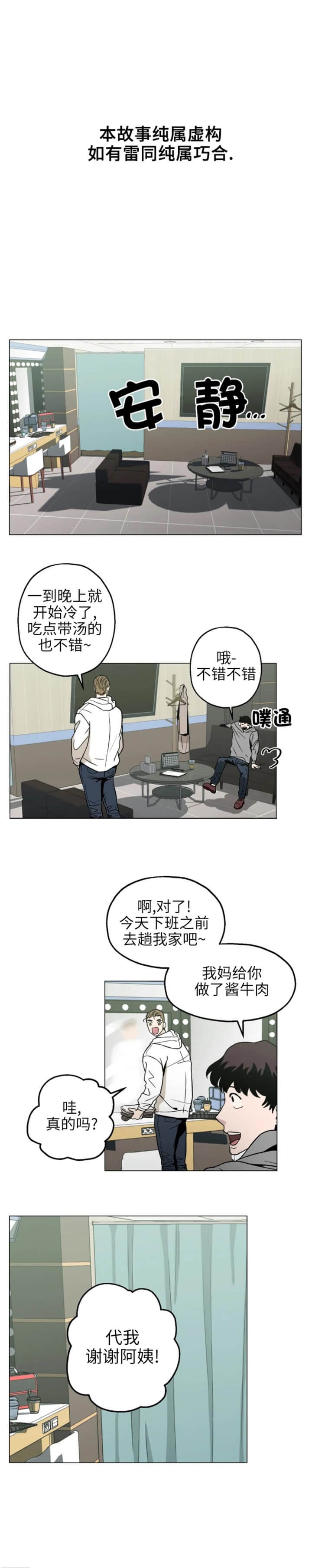 坠入爱河的游戏漫画,第13话1图