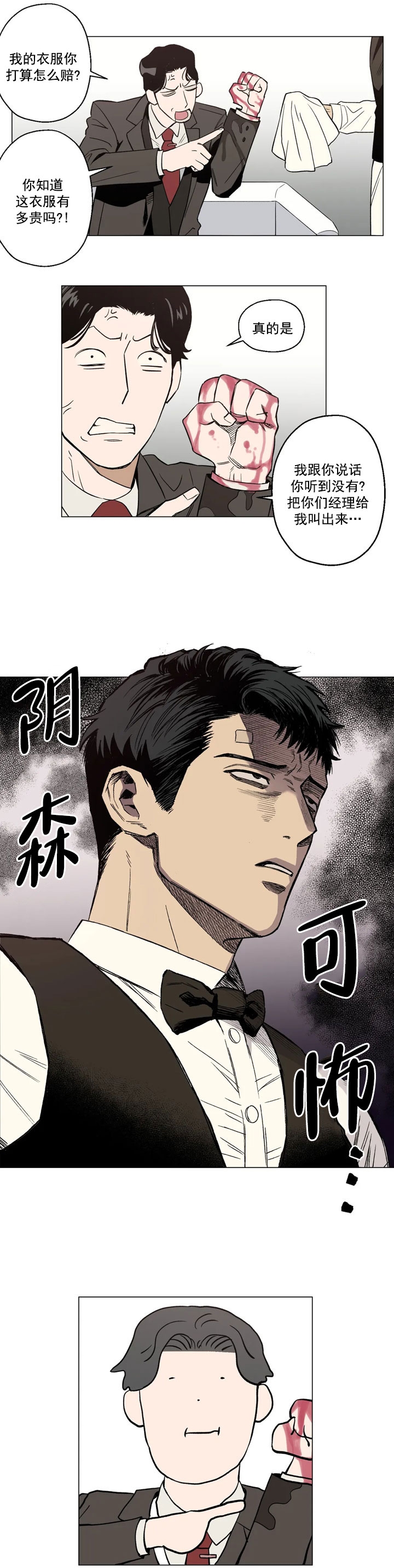 坠入爱河的感觉是怎样的漫画,第4话2图