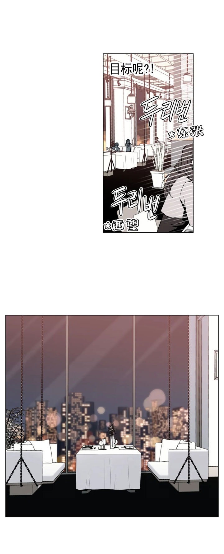 坠入爱河的感觉是怎样的漫画,第4话1图