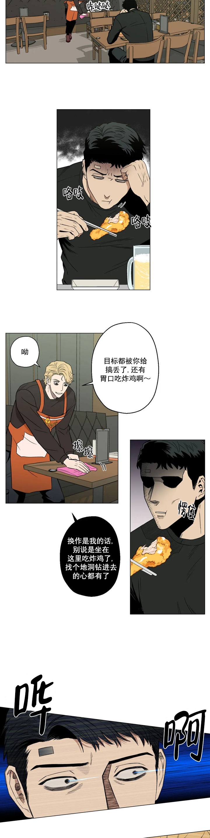 坠入爱河的感觉是怎样的漫画,第4话4图