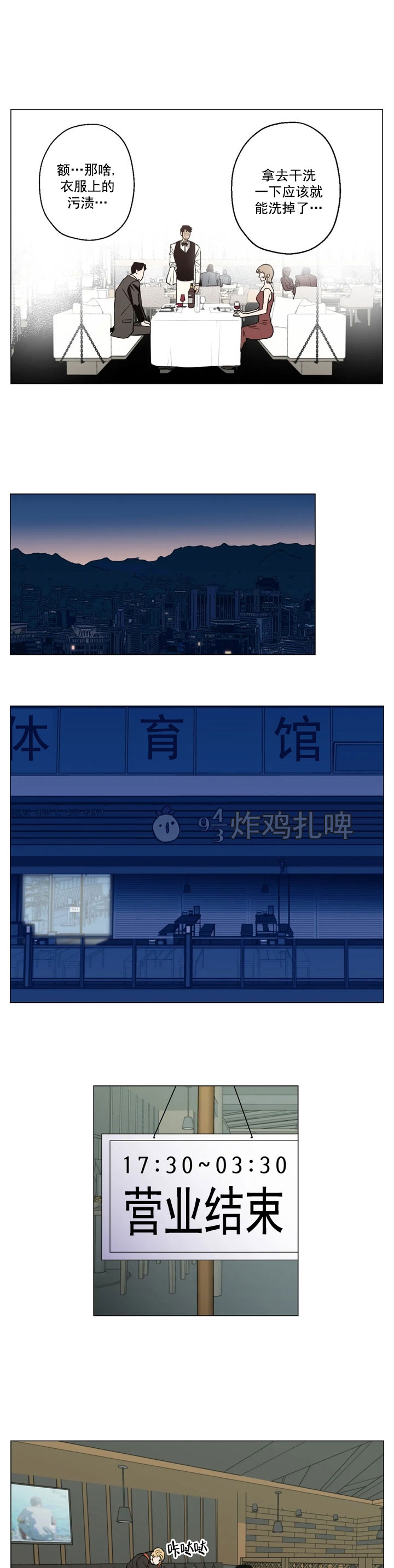 坠入爱河的感觉是怎样的漫画,第4话3图