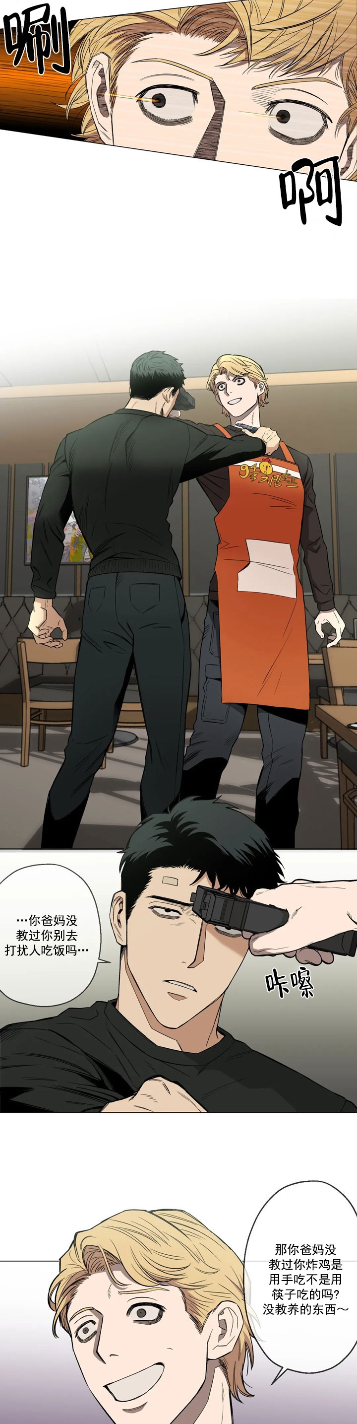 坠入爱河的感觉是怎样的漫画,第4话5图