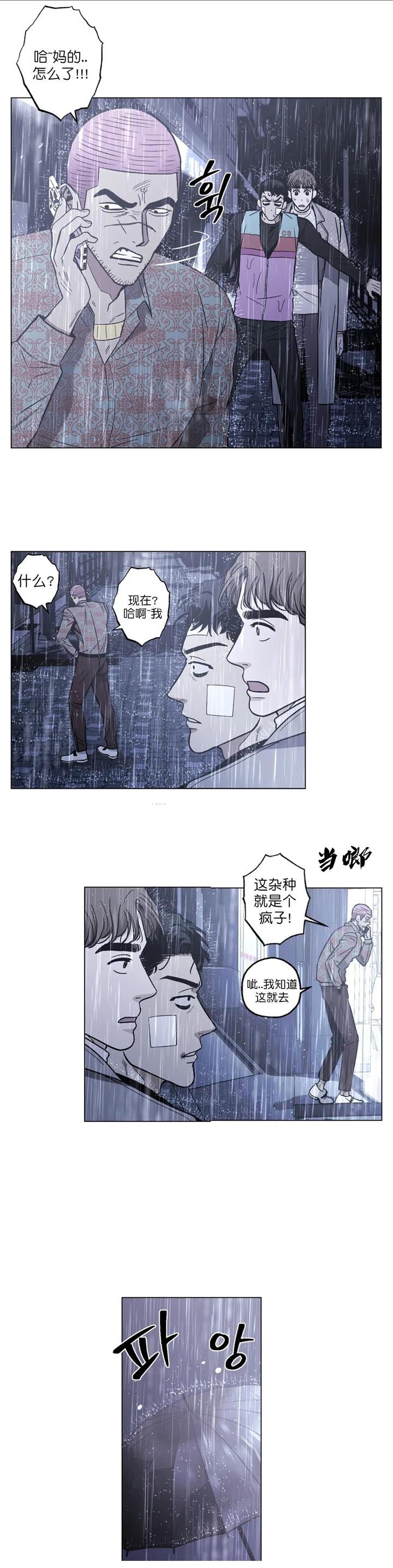 坠入爱河的头像漫画,第18话2图