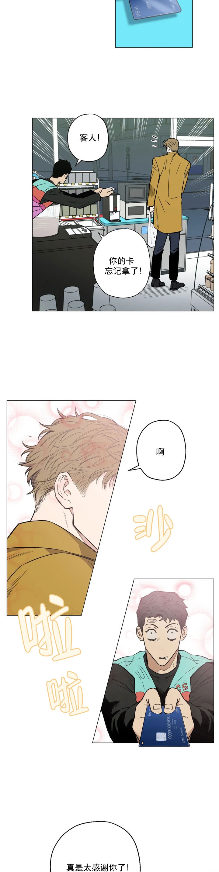 坠入爱河的背景图漫画,第3话4图