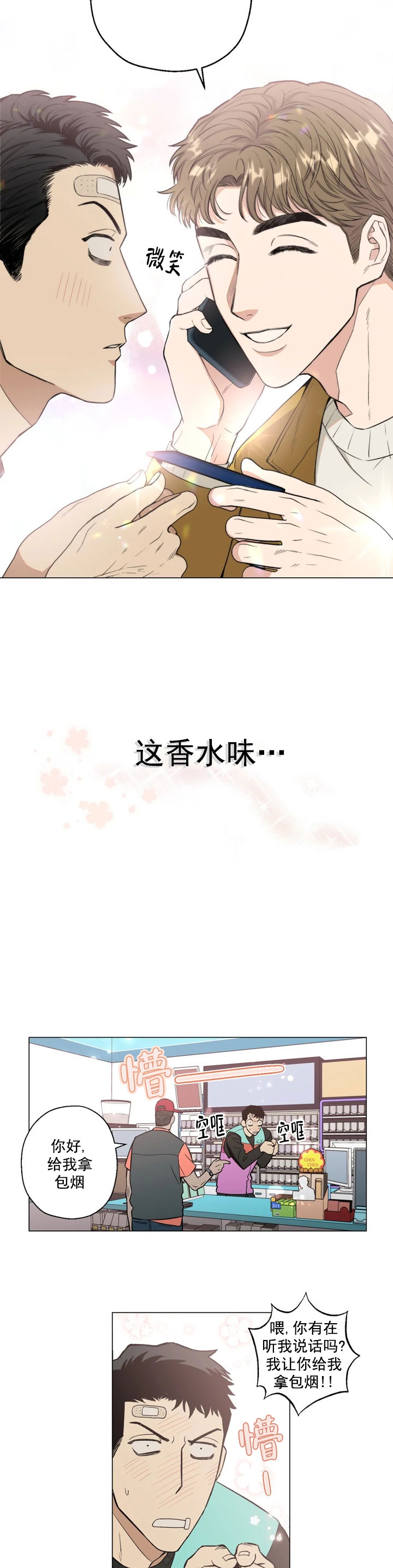 坠入爱河的背景图漫画,第3话5图