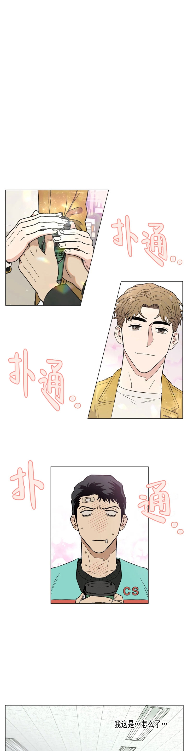 坠入爱河的背景图漫画,第3话1图