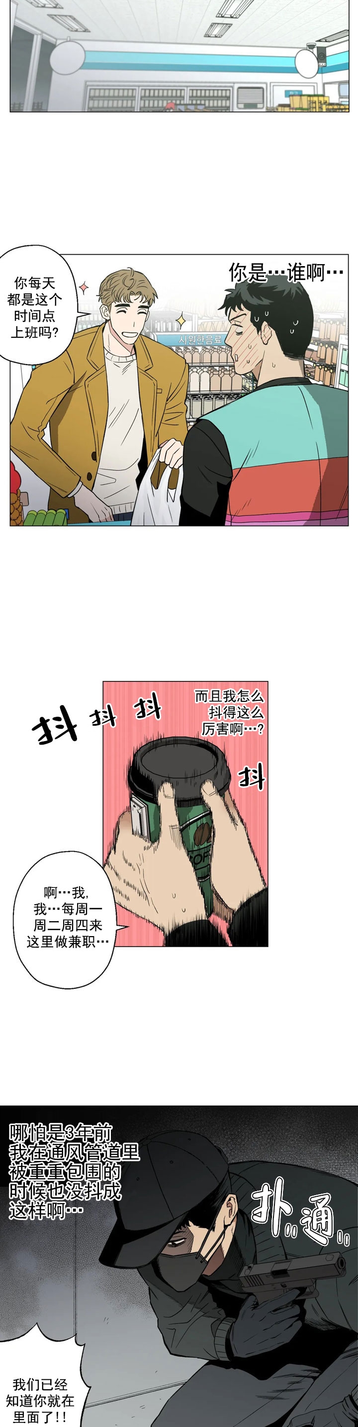 坠入爱河的背景图漫画,第3话2图