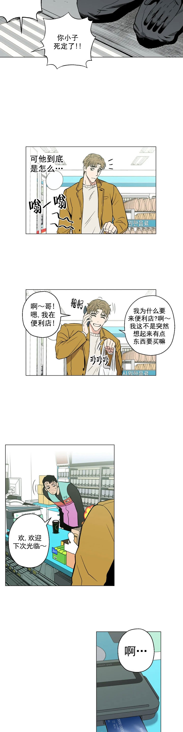 坠入爱河的背景图漫画,第3话3图