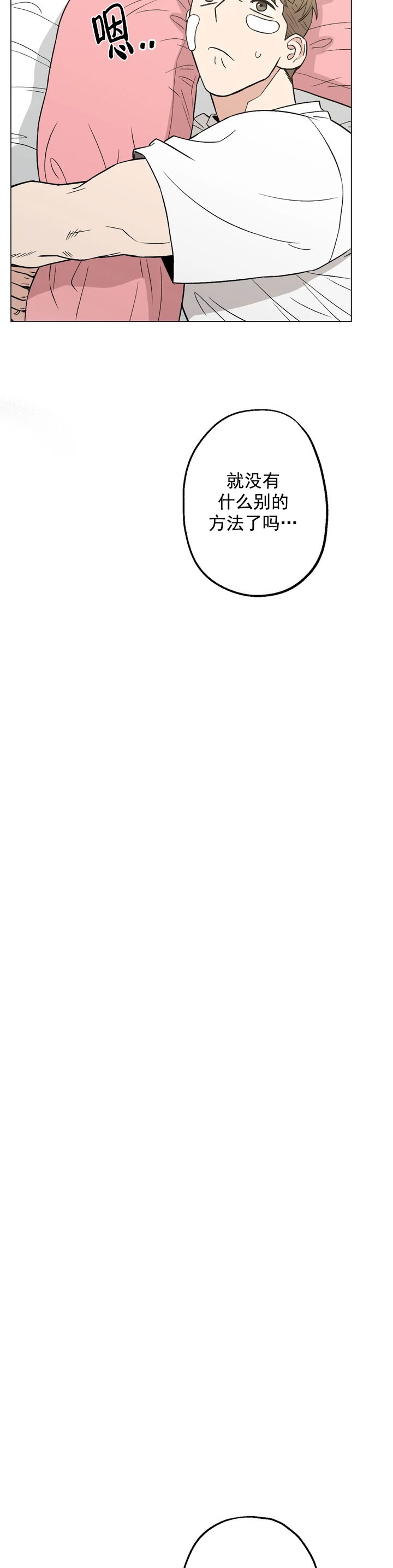 坠入爱河的样子漫画,第7话5图