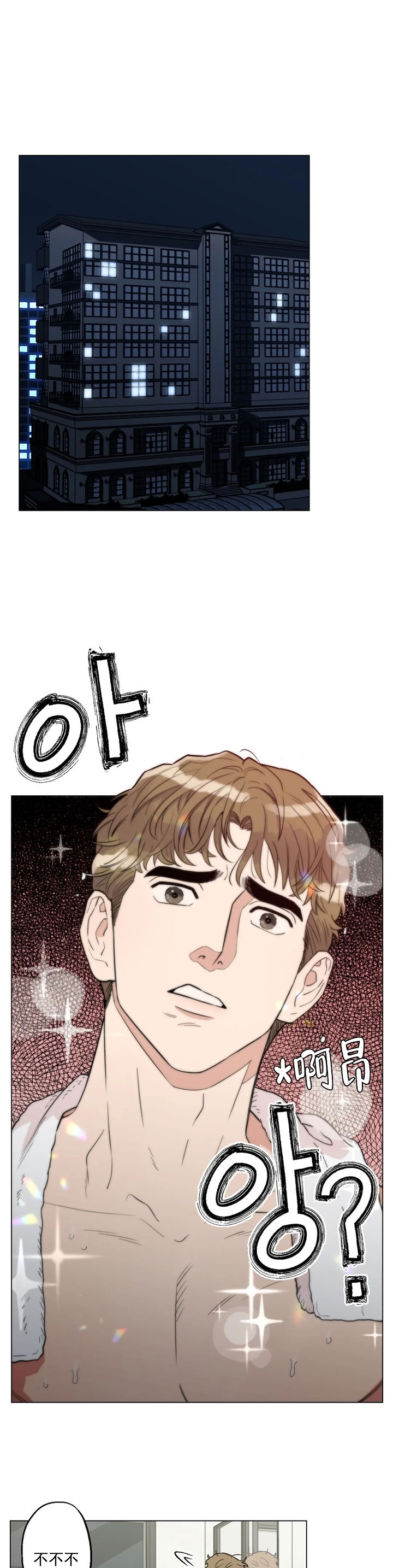 坠入爱河的样子漫画,第7话1图