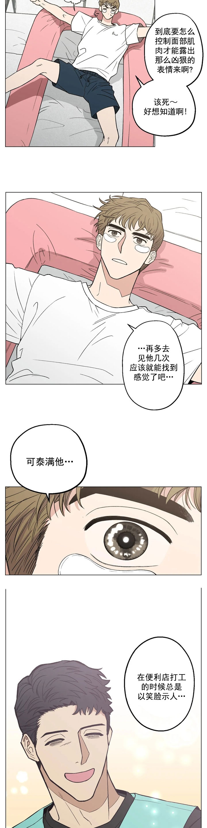 坠入爱河的样子漫画,第7话3图