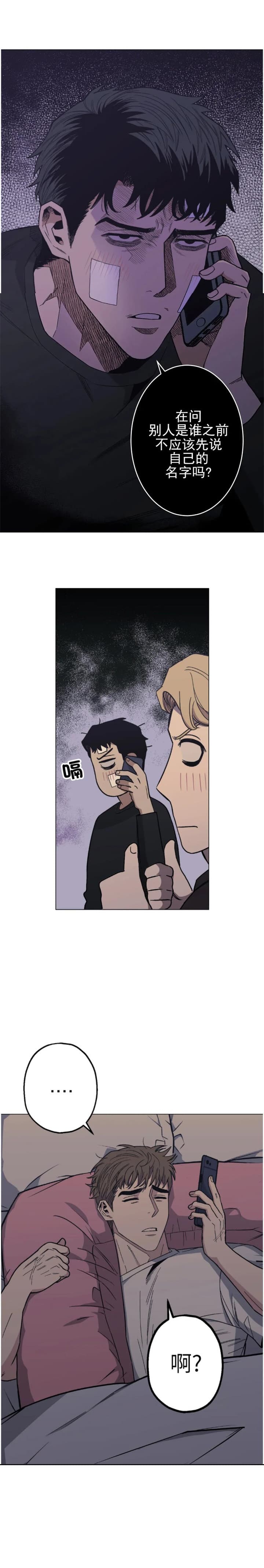 坠入爱河的超级杀手漫画,第23话3图