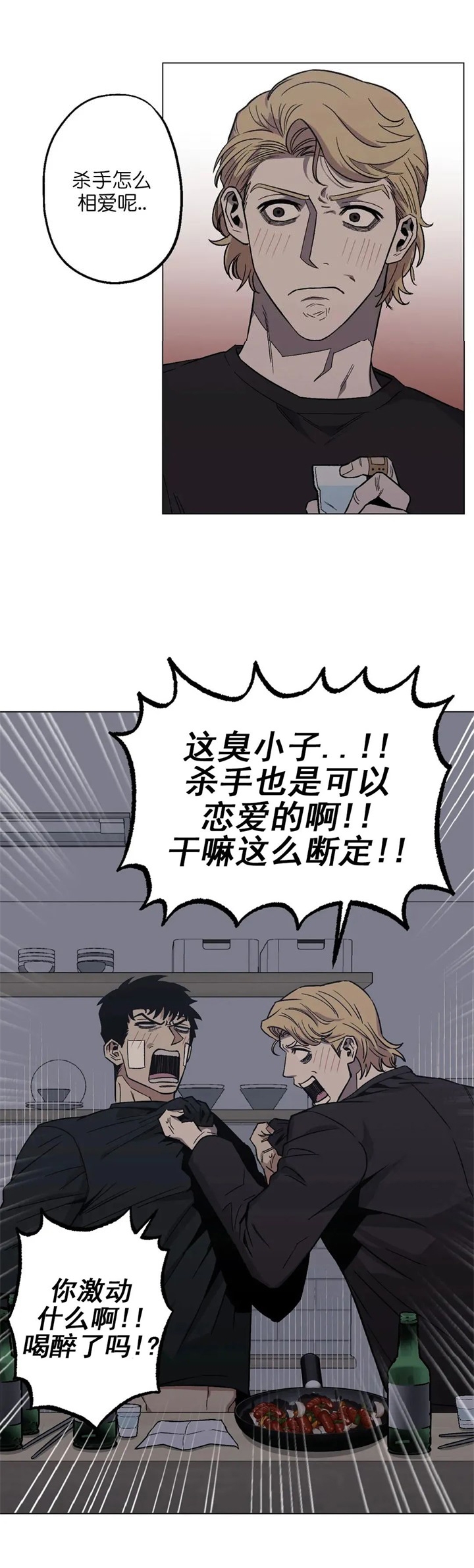 坠入爱河情歌对唱完整版漫画,第22话3图