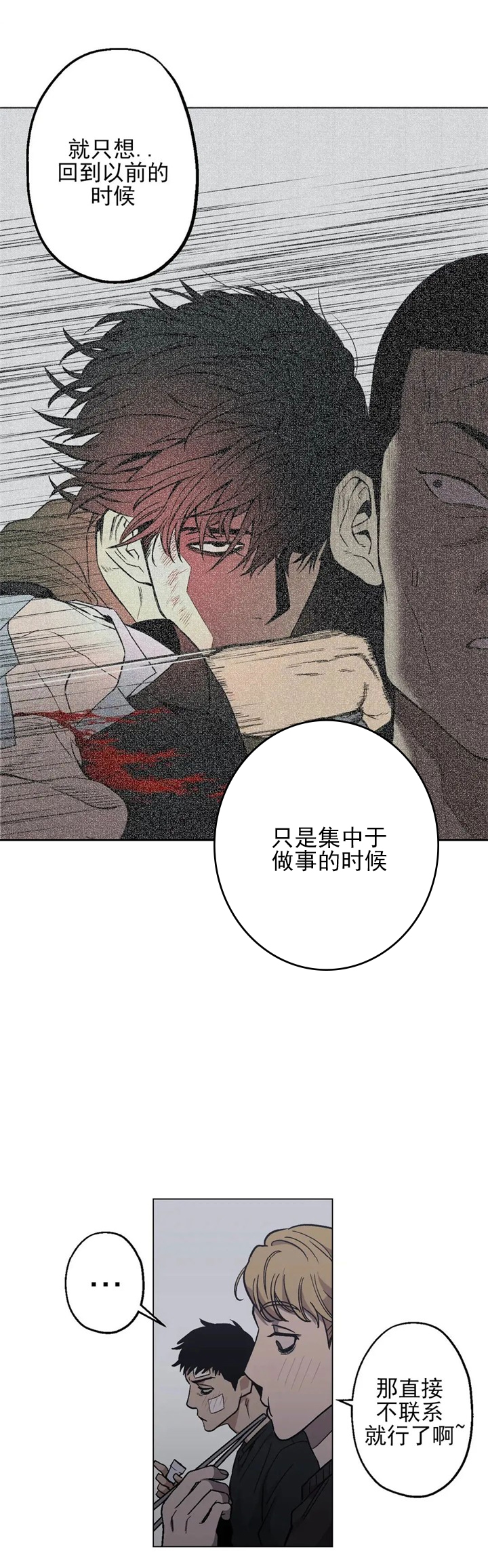 坠入爱河情歌对唱完整版漫画,第22话1图