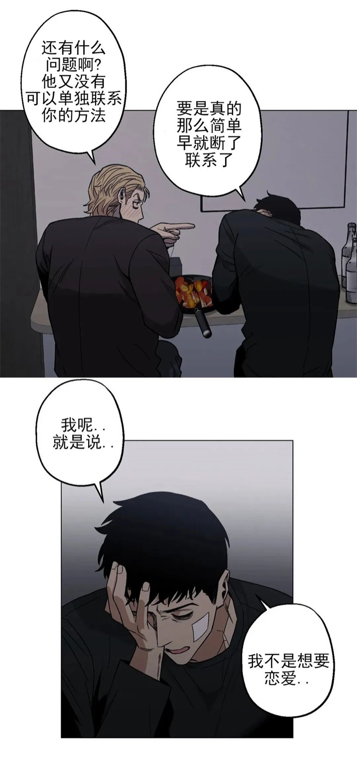 坠入爱河情歌对唱完整版漫画,第22话2图