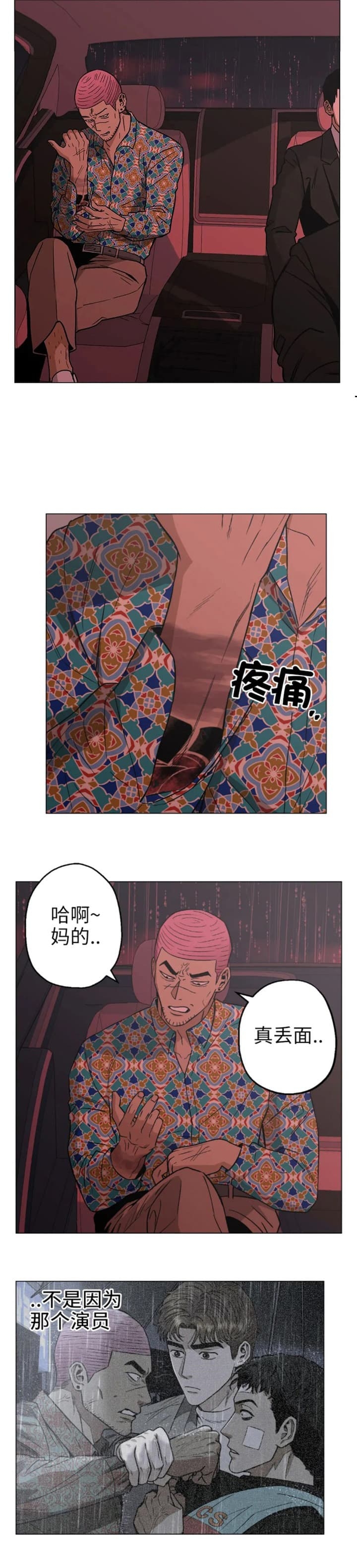 坠入爱河的视频素材漫画,第24话3图
