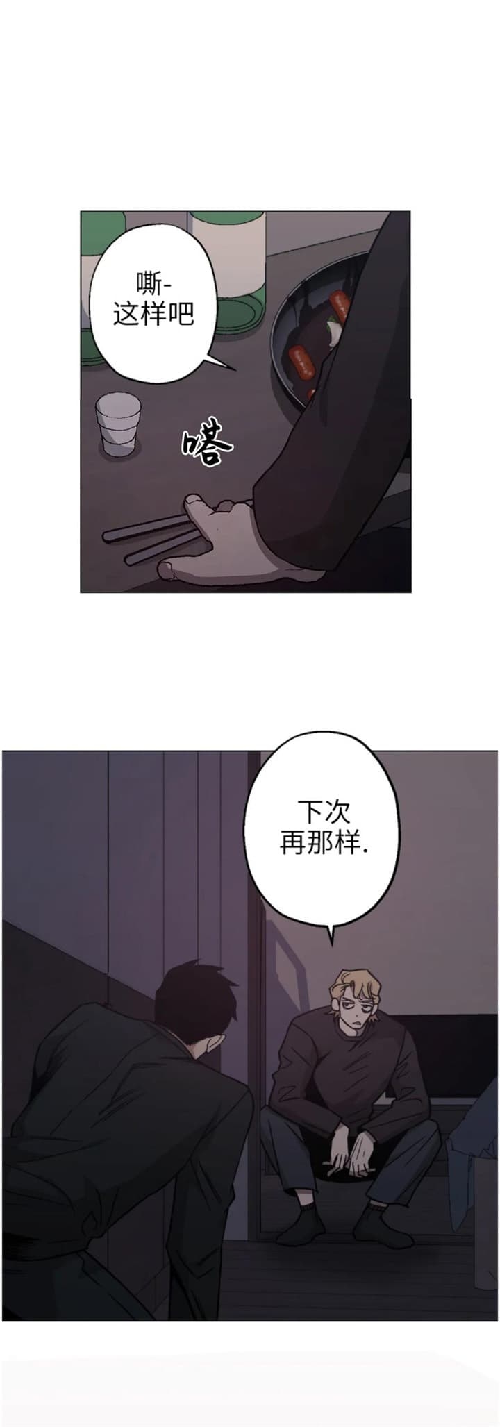 坠入爱河的视频素材漫画,第24话1图