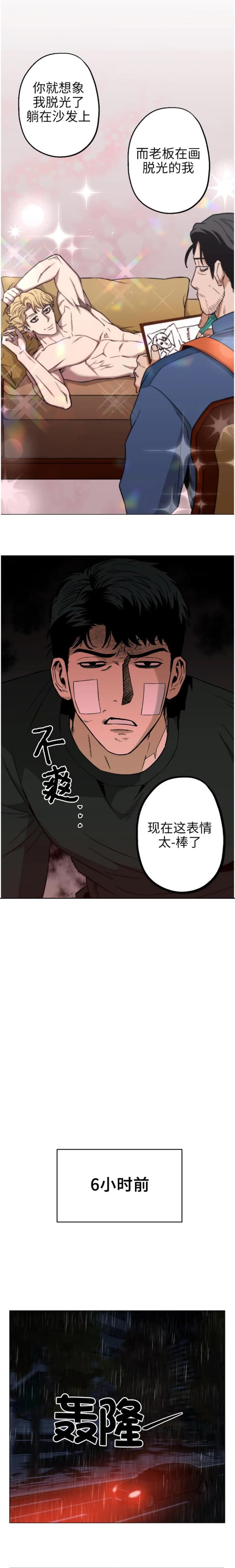 坠入爱河的视频素材漫画,第24话2图