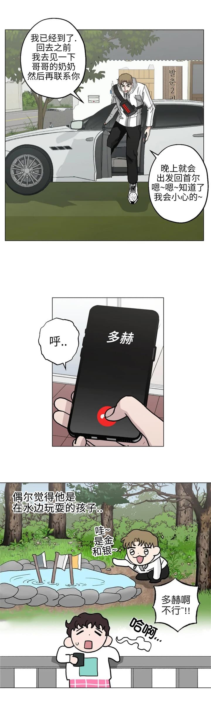 坠入爱河的视频素材漫画,第26话2图