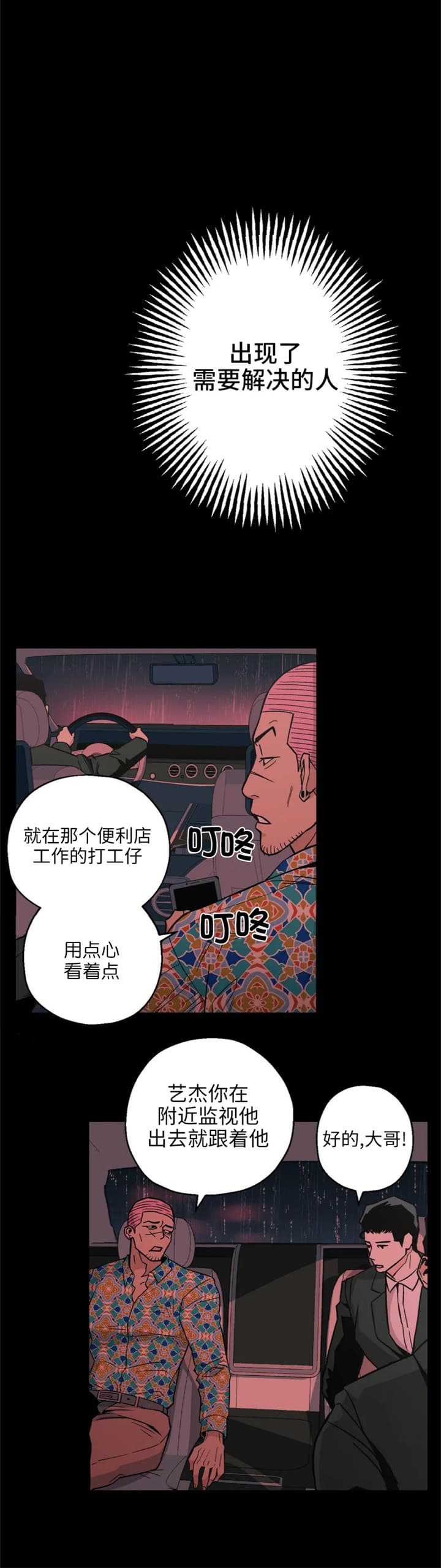 坠入爱河的我们漫画,第27话1图