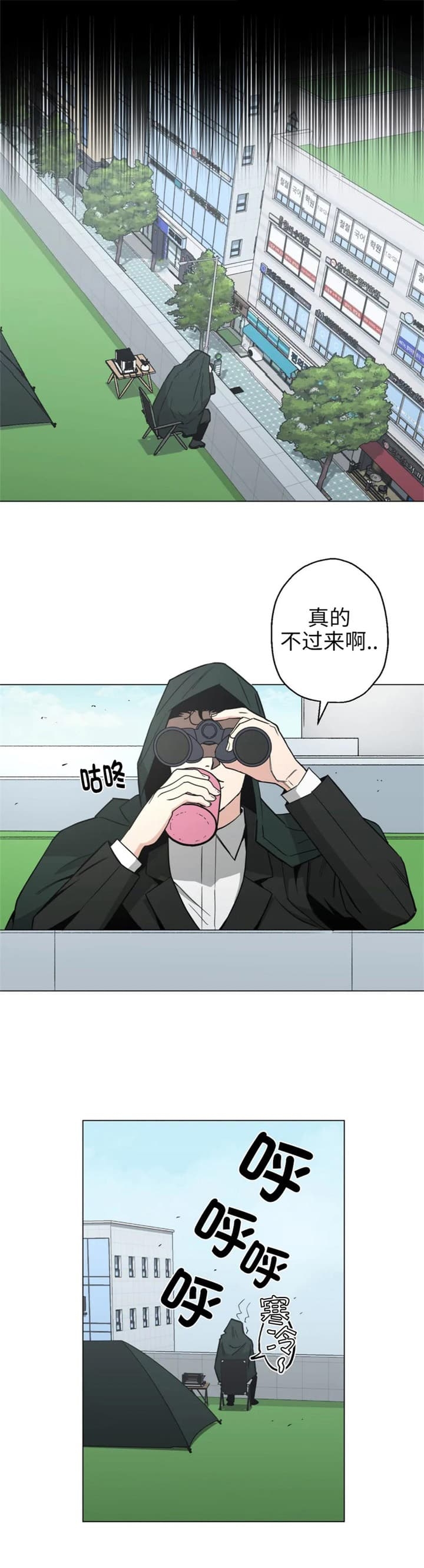 坠入爱河的我们漫画,第27话3图