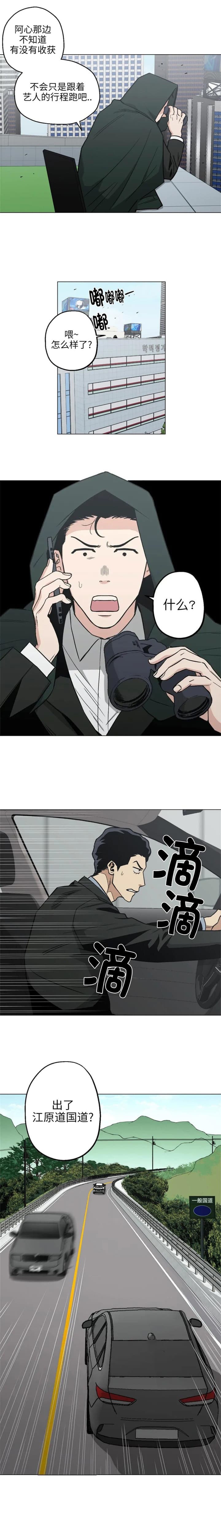 坠入爱河的我们漫画,第27话4图