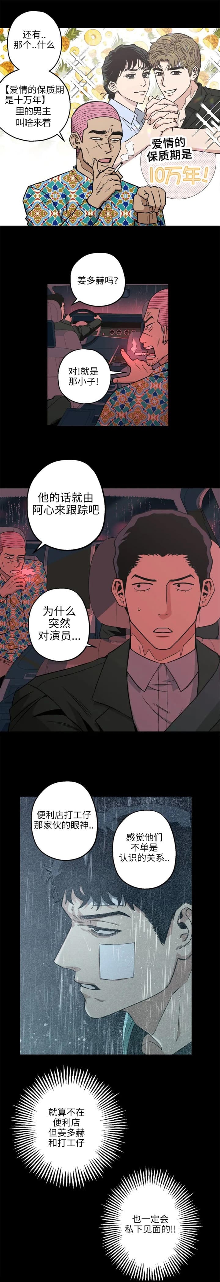 坠入爱河的我们漫画,第27话2图
