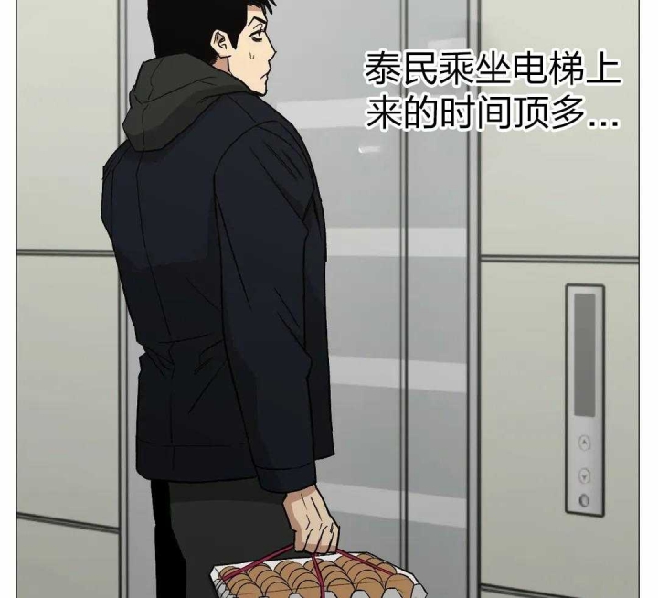 坠入爱河的成语漫画,第43话2图