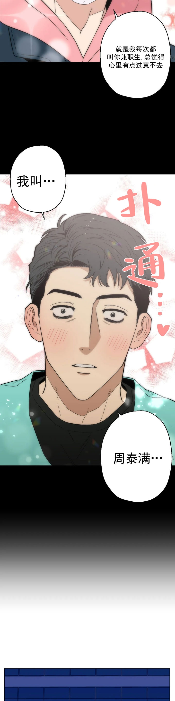 坠入爱河的说说句子漫画,第6话5图