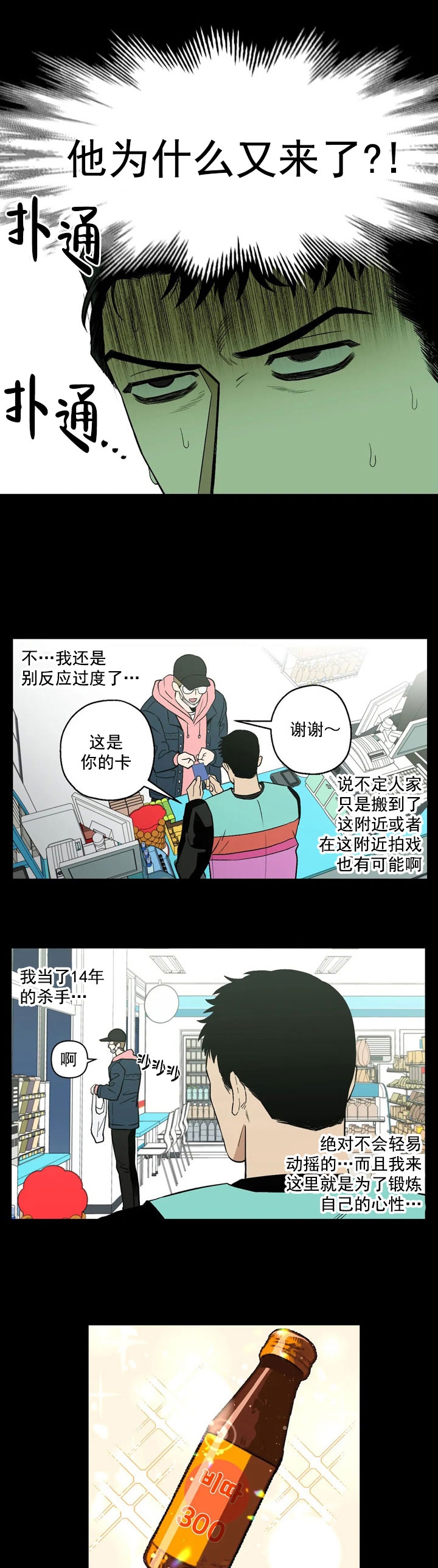 坠入爱河的说说句子漫画,第6话3图