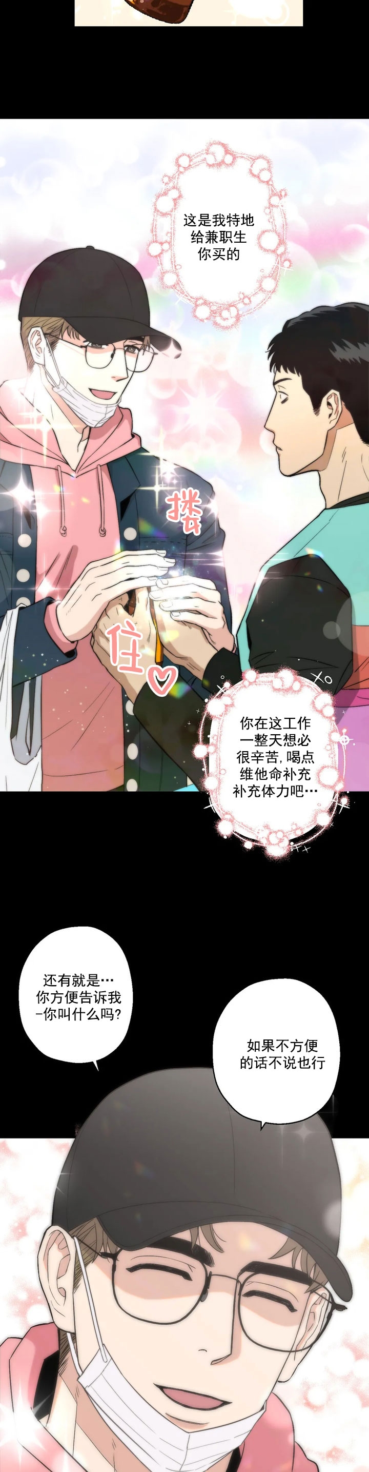 坠入爱河的说说句子漫画,第6话4图