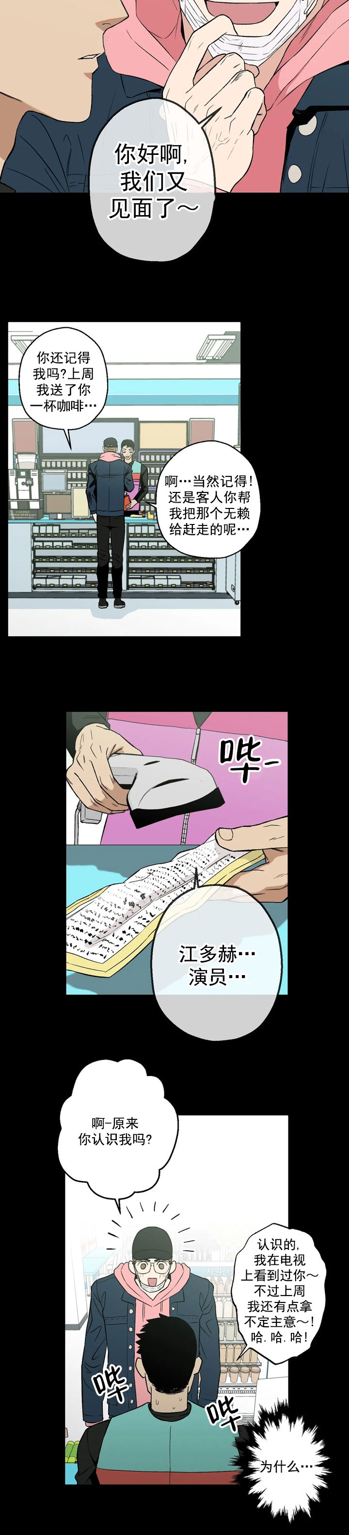 坠入爱河的说说句子漫画,第6话2图