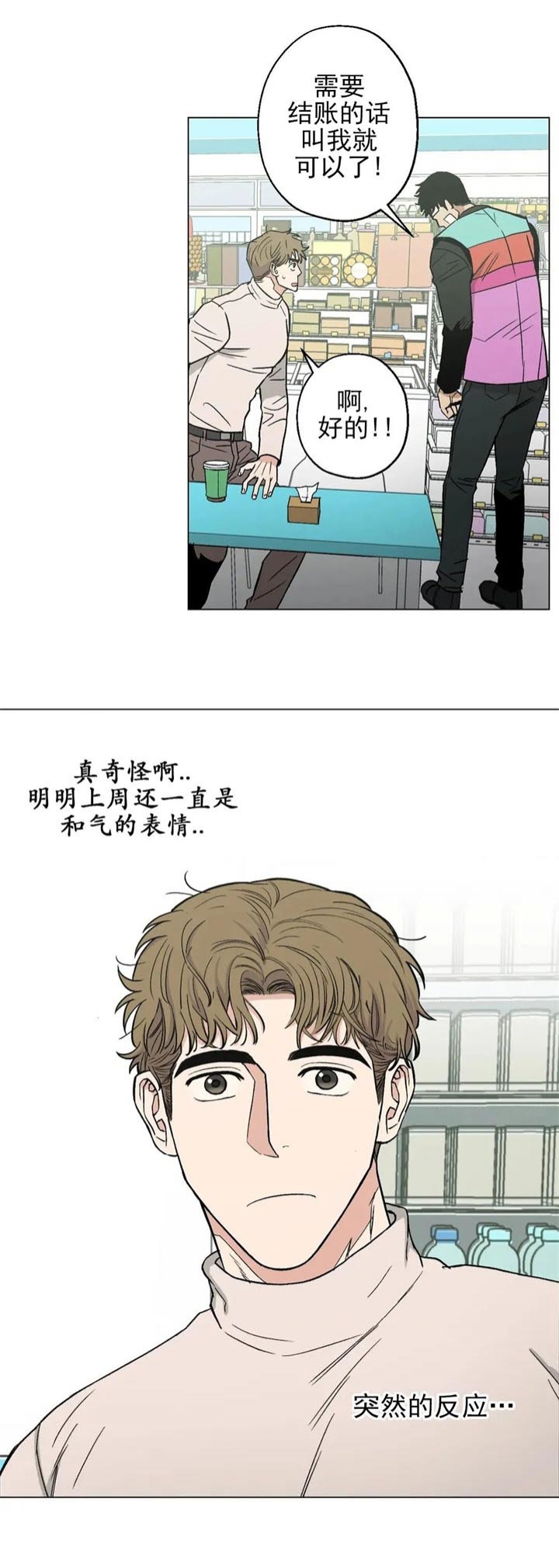 坠入爱河的杀手漫画在线漫画,第19话2图