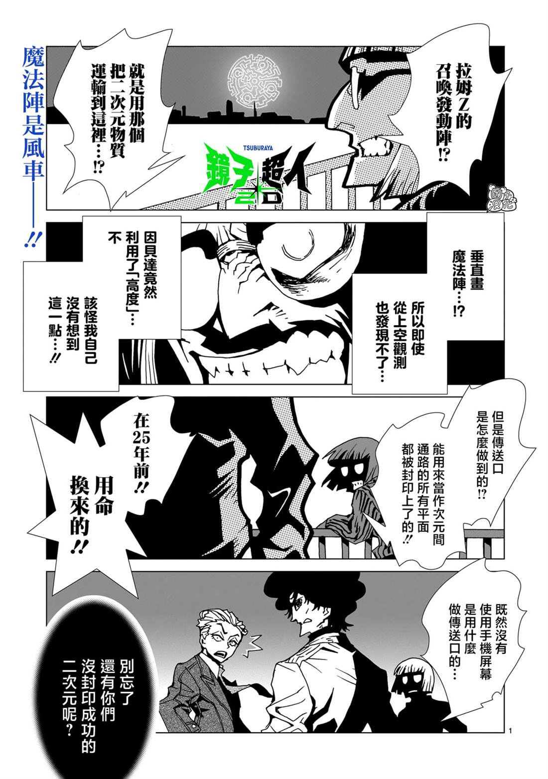 镜子超人2021漫画,第20话1图