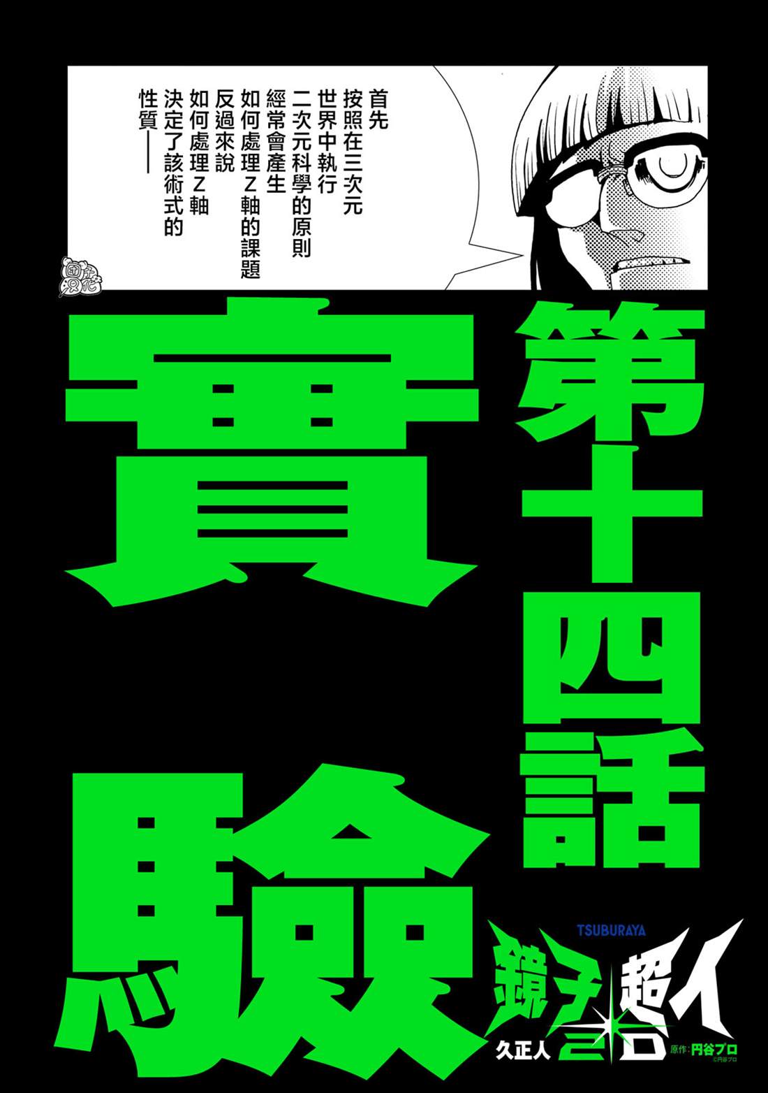 镜子超人所有怪兽漫画,第14话2图