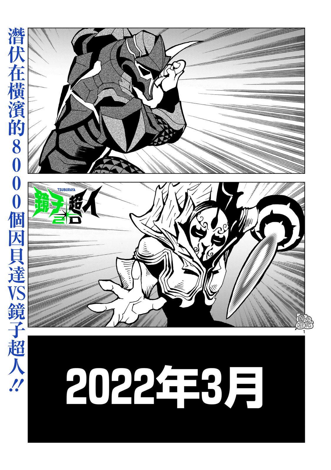 镜子超人34集漫画,第16话1图