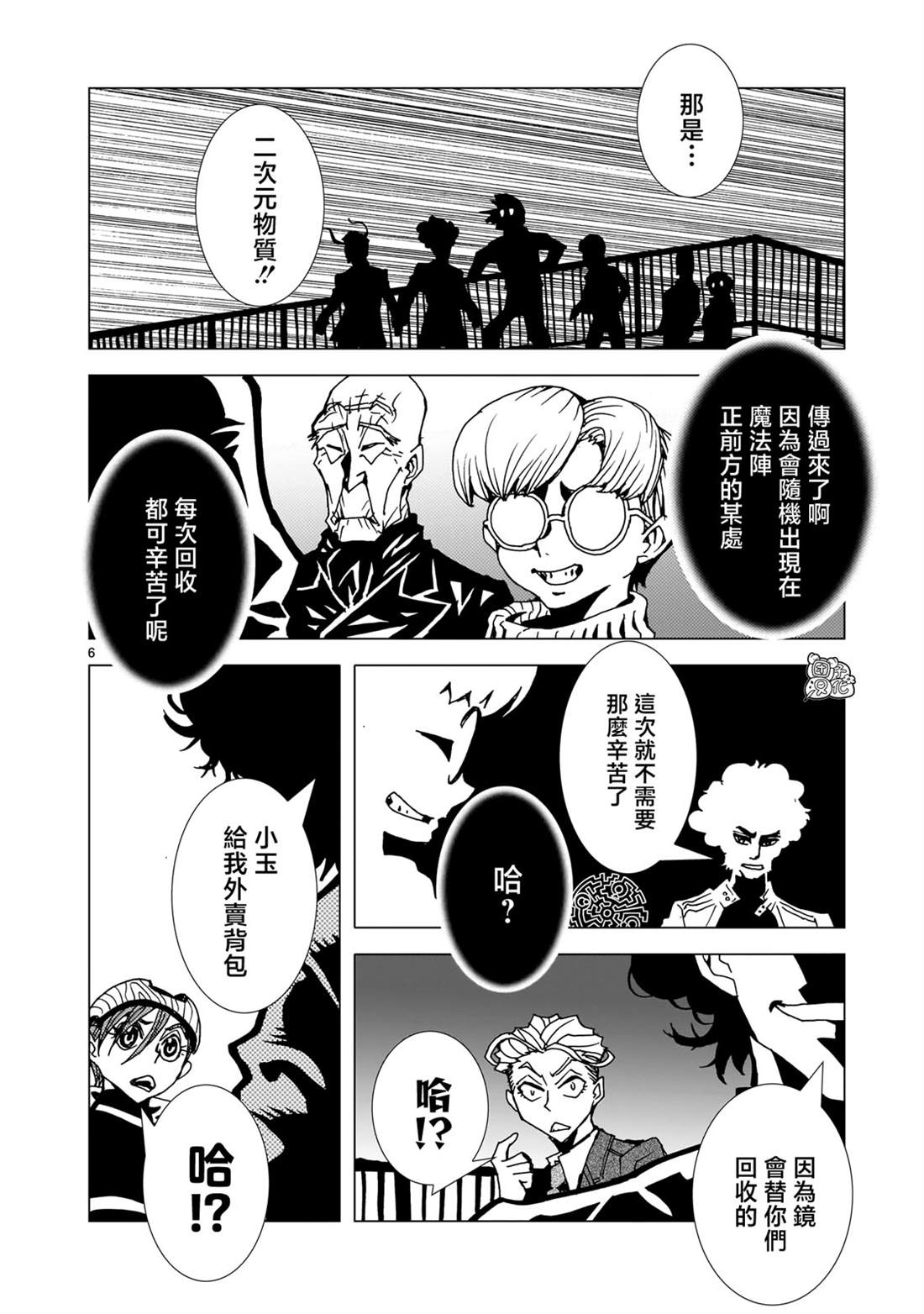 镜子超人2021漫画,第20话5图