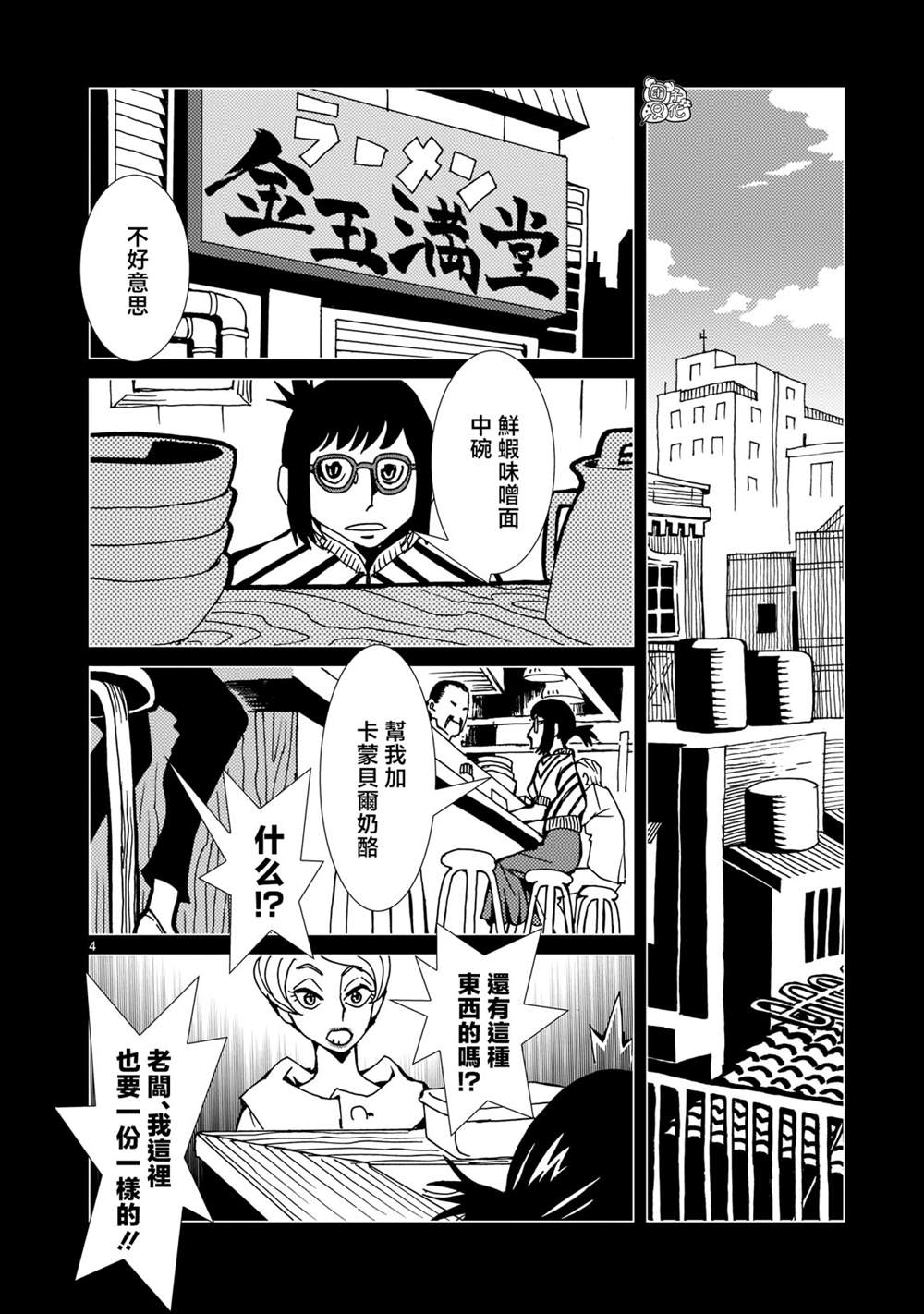 镜子超人2d八鬼漫画,第11话4图